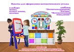 Макеты для оформления &quot;Веселая математика&quot;