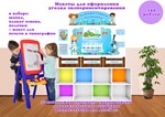 Laboratory of Poznayka&quot; layout for the decoration of t - irongamers.ru