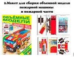 Уголок по пожарной безопасности макеты для скачивания - irongamers.ru