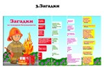 Уголок по пожарной безопасности макеты для скачивания - irongamers.ru