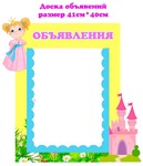 &quot;Принцесса &quot; электронные макеты для оформления приемной - irongamers.ru