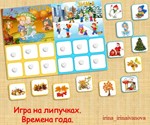 ВРЕМЕНА ГОДА карточки /электронная версия - irongamers.ru