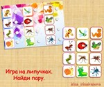НАЙДИ ПАРУ насекомые /электронная версия - irongamers.ru