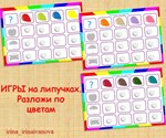 РАЗЛОЖИ ПО ЦВЕТАМ /электронная версия - irongamers.ru