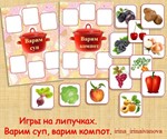 ВАРИМ СУП,ВАРИМ КОМПОТ /электронная версия