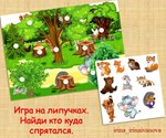 КТО КУДА СПРЯТАЛСЯ животные /электронная версия - irongamers.ru