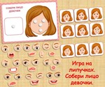 СОБЕРИ ЛИЦО ДЕВОЧКИ /электронная версия - irongamers.ru