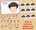 СОБЕРИ ЛИЦО МАЛЬЧИКА /электронная версия - irongamers.ru