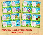 АРТИКУЛЯЦИОННАЯ ГИМНАСТИКА картотека/электронная версия - irongamers.ru