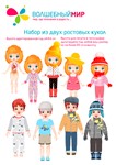 Ростовые куколки электронная версия - irongamers.ru