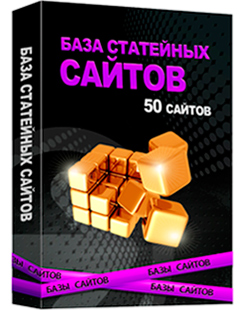 База статейных сайтов