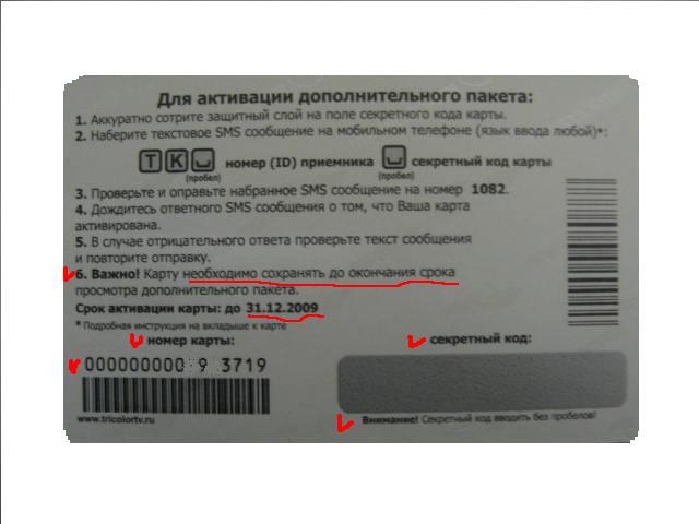 Карта для активации
