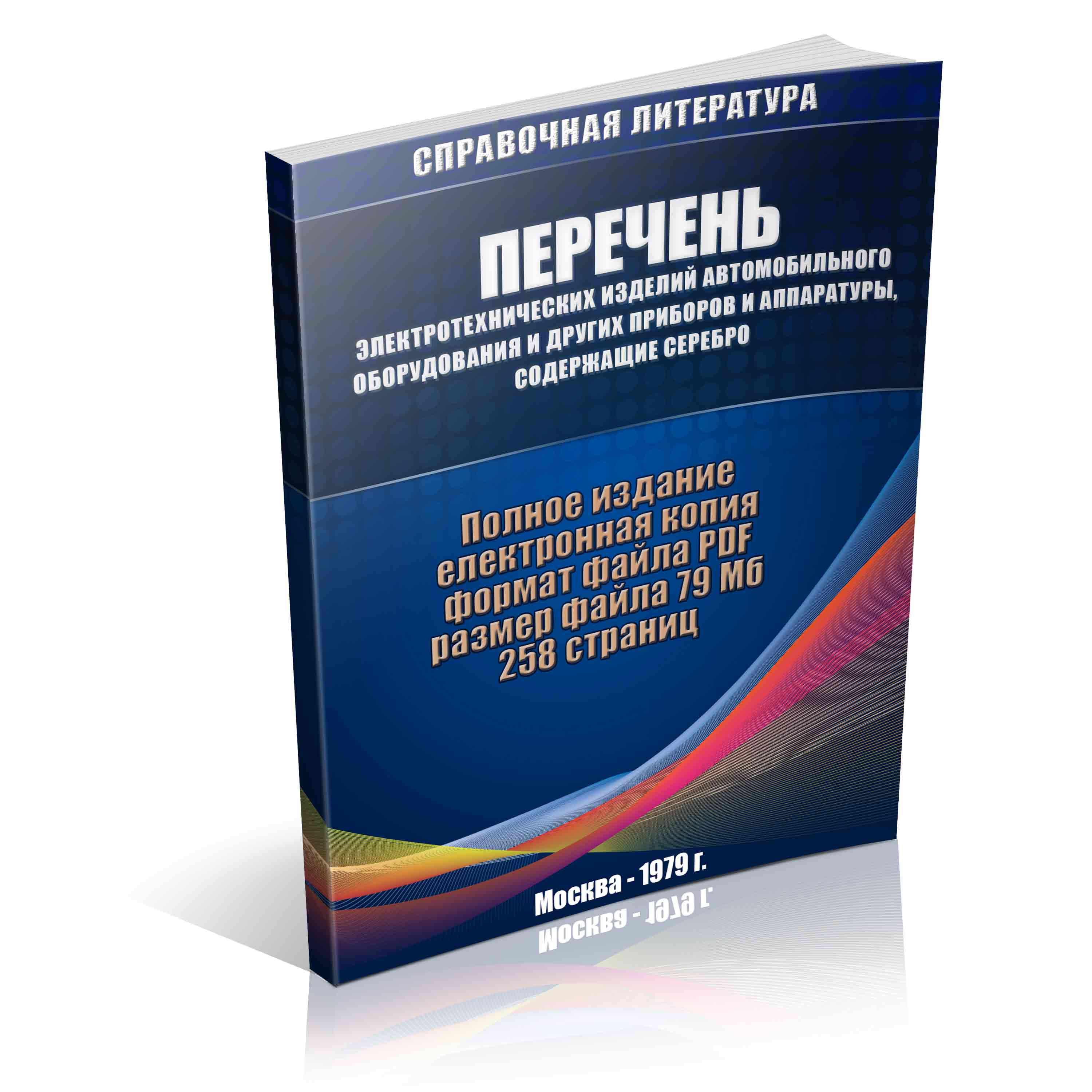 Перечень изделий и приборов содержащих серебро (Ag)