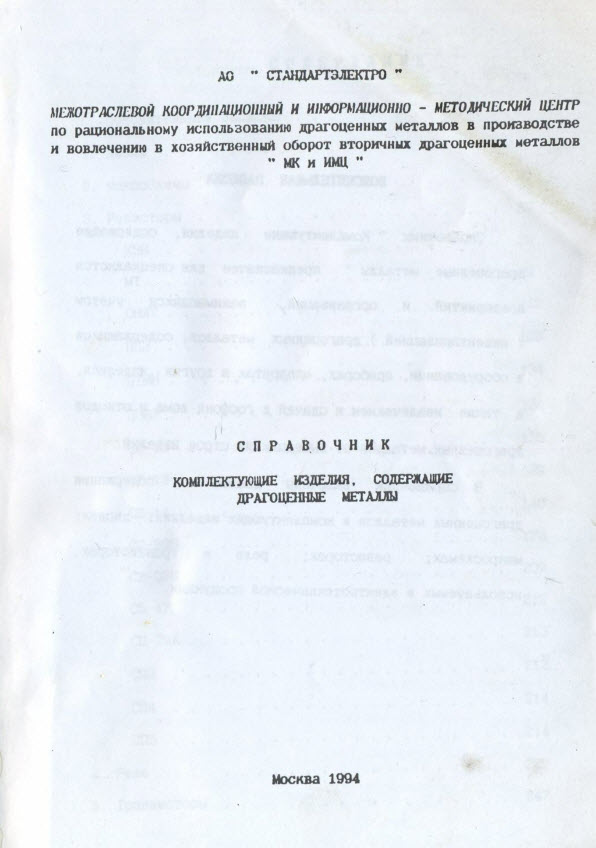 Справочник