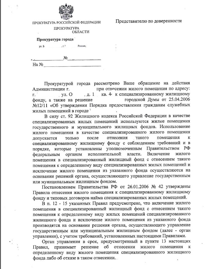 Заявления в прокуратуру образец на бездействие администрации района