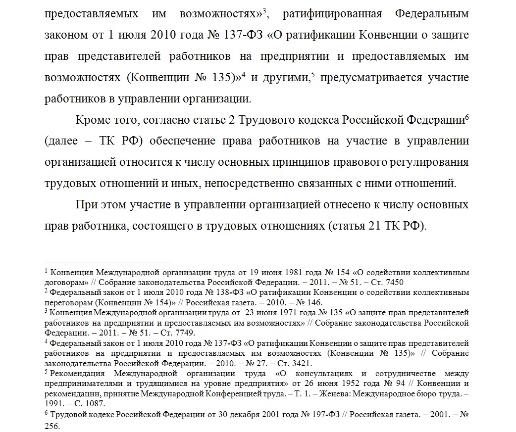 Контрольная работа: Ответственность за нарушение трудового законодательства