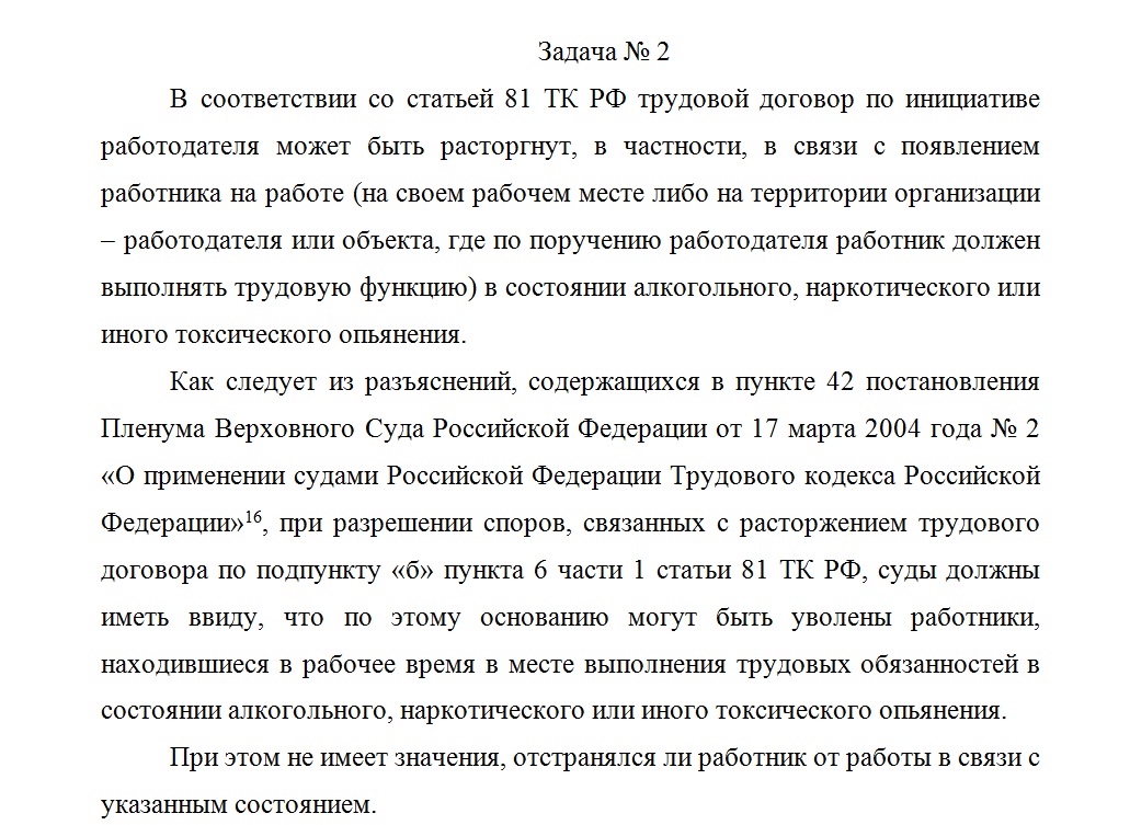 Контрольная работа: Трудовой договор