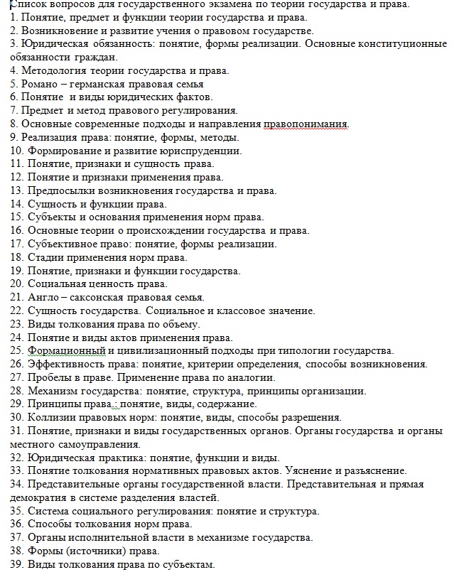 Экзамены международное право. Вопросы к экзамену по ТГП. ТГП вопросы к экзамену и ответы.