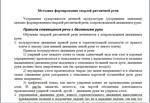Summaries: &quot;Methods of the formation of rhythmic speech - irongamers.ru
