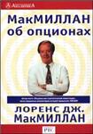 L.MakMillan.MakMillan of options - irongamers.ru