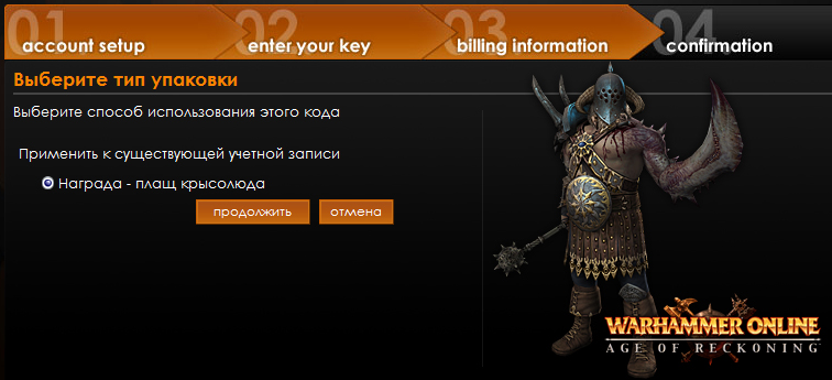 Warhammer Online (Плащ из кожи крысолюда) (и за SMS)