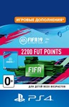 FIFA 19 Ultimate Team FUT 2200 Points - PS4 RU РОССИЯ
