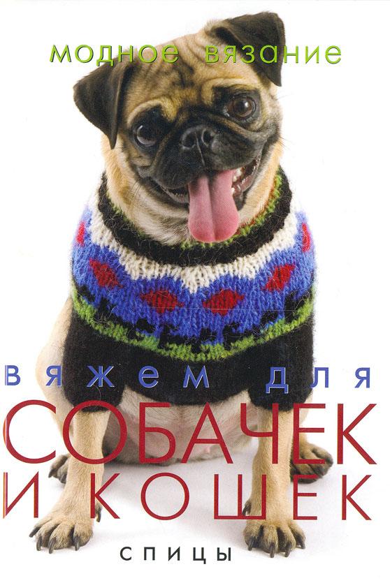 Модели одежды для животных.