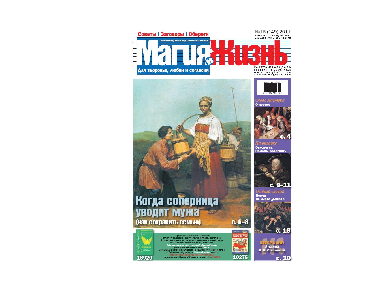 Магия и Жизнь. 16 выпусков. 2011г. Наталья Степанова