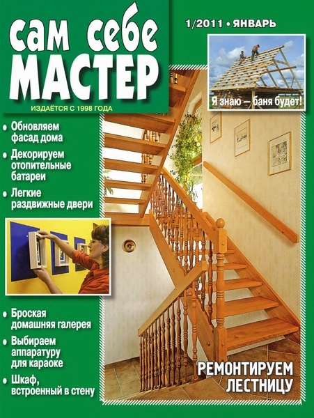 Ремонт дома и квартиры своими руками 8 выпусков. 2011г.