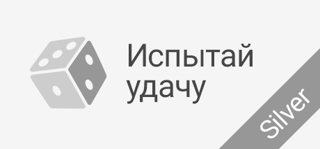 Испытайте удачу. Испытайте удачу. Испытай удачу игры. Попытать удачу. Попытать удачу.