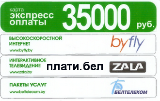 ByFly (Zala) - 35 000 рублей Беларусь