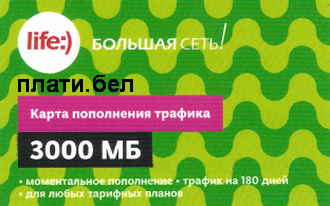 Life:) Беларусь - 3000 МБ карта пополнения трафика