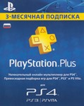 PSN 90 дней Playstation Plus (RUS) КАРТА ОПЛАТЫ