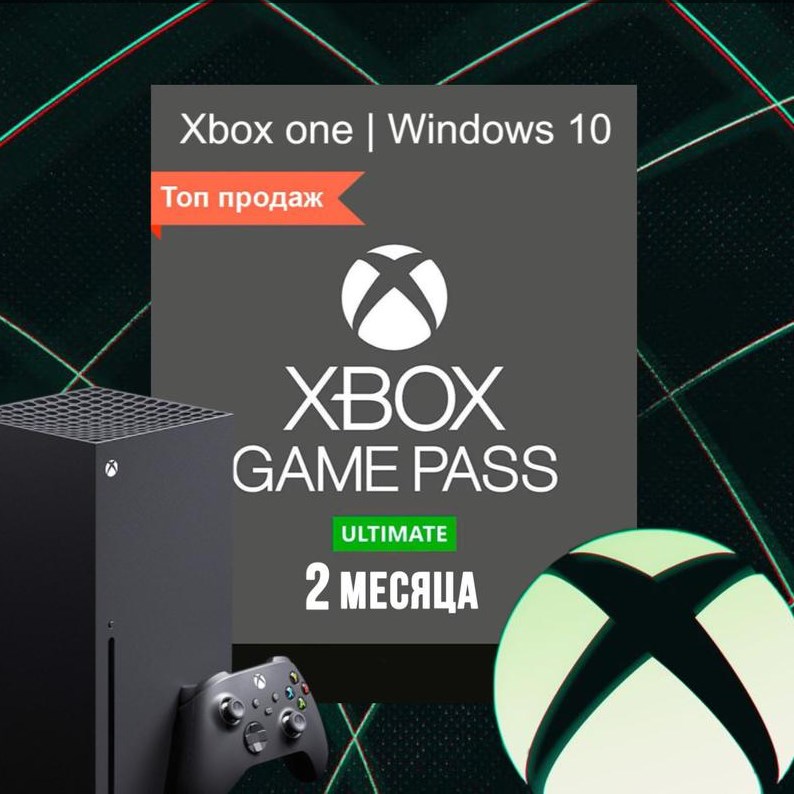 ❤🌎XBOX GAME PASS ULTIMATE 2 MONTHS / KEY / PC, XBOX🔑