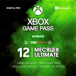 🔑Xbox Game Pass Ultimate 12 месяцев / Xbox Ключи🔑