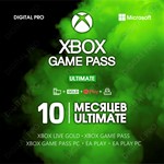 ❤️XBOX GAME PASS ULTIMATE 10 MONTHS 🌎 ANY ACCOUNT🚀