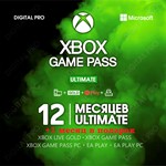 ❤️XBOX GAME PASS ULTIMATE 12 MONTHS 🌎 ANY ACCOUNT🚀