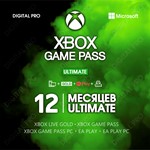 XBOX GAME PASS ULTIMATE 12 МЕСЯЦЕВ / АККАУНТ XBOX 🏅 - irongamers.ru