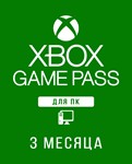 XBOX GAME PASS 3 месяца ДЛЯ ПК / 25-ти значный ключ 🔑