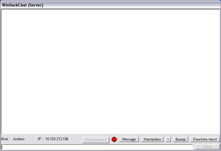 WinSockChat 4.4 (Программа для общения по сети)