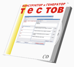 Программа для создания тестов exe [45]
