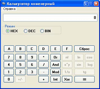 Проект инженерный калькулятор