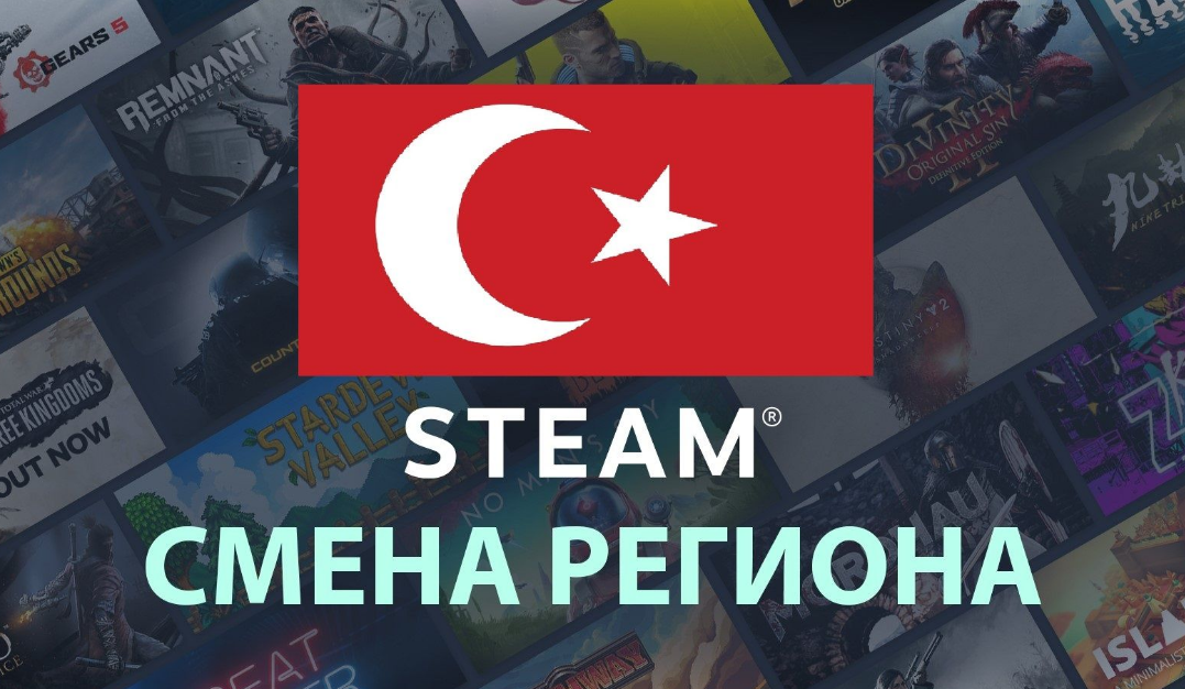 Steam пополнение рф. турецкие данные для смены региона стим. смена региона steam. Steam турция. стим регион казахстан.