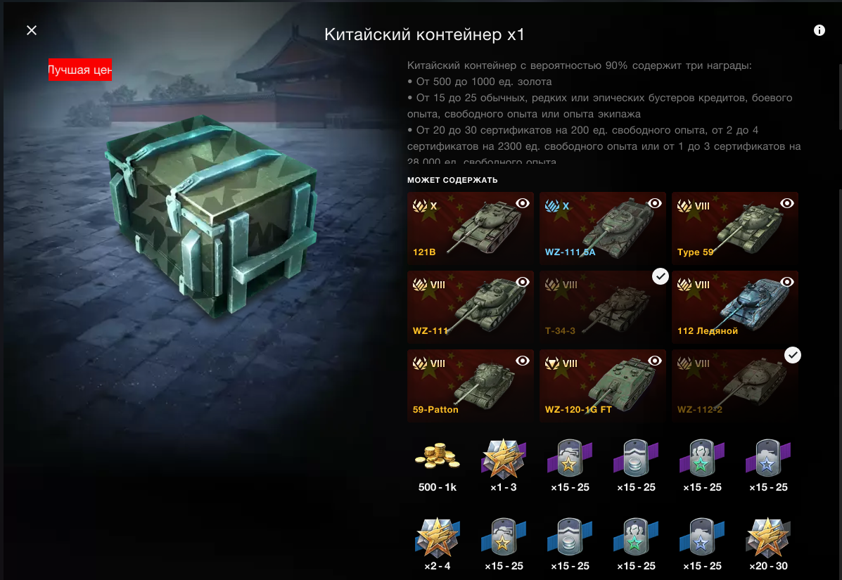 Бесплатный контейнер вот блиц. Контейнеры WOT Blitz. Китайские контейнеры вот блиц. Донат блиц. Американские контейнеры Blitz.