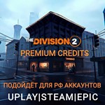 **UPLAY|STEAM*THE DIVISION 2*КРЕДИТЫ*РФ**