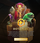 Dota Plus - Dota 2 1-12 месяцев Steam