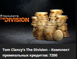 ❤️Uplay PC❤️The Division 1 Премиальные кредиты❤️NEW❤️