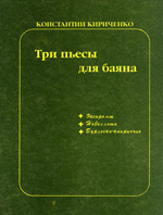 Нотная литература: Три пьесы для баяна