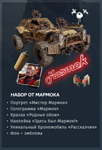 ✅Crossout 🔥 Marmoka Pack 🔥 - irongamers.ru