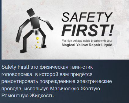 Купить Safety First! (Steam ключ) ✅ REGION FREE/GLOBAL 💥🌐 по низкой
                                                     цене